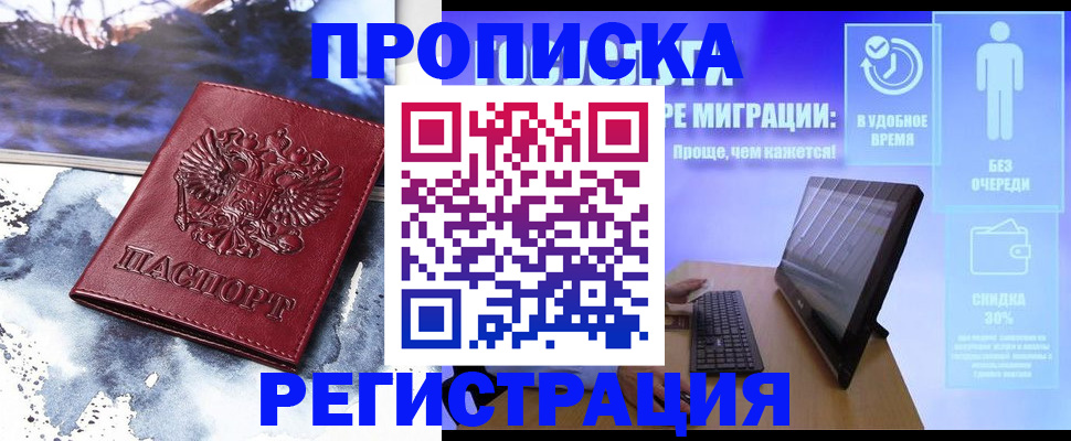 временная регистрация для школы в Новокуйбышевске