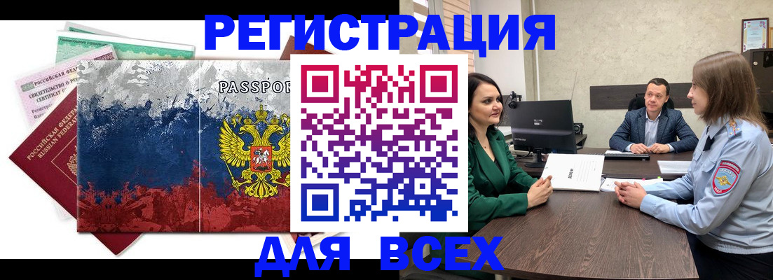 временная регистрация для всех в Новокуйбышевске