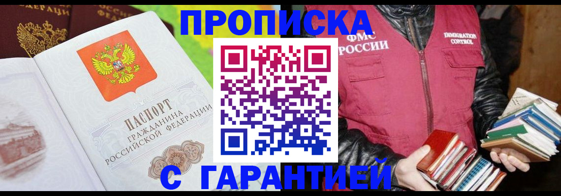 временная регистрация купить в Новокуйбышевске